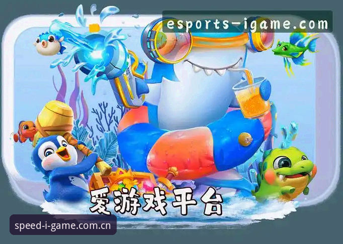 IGAME在线平台安全吗 爱游戏平台安全吗?深入剖析IGAME在线娱乐的真实保障 vs 潜在风险