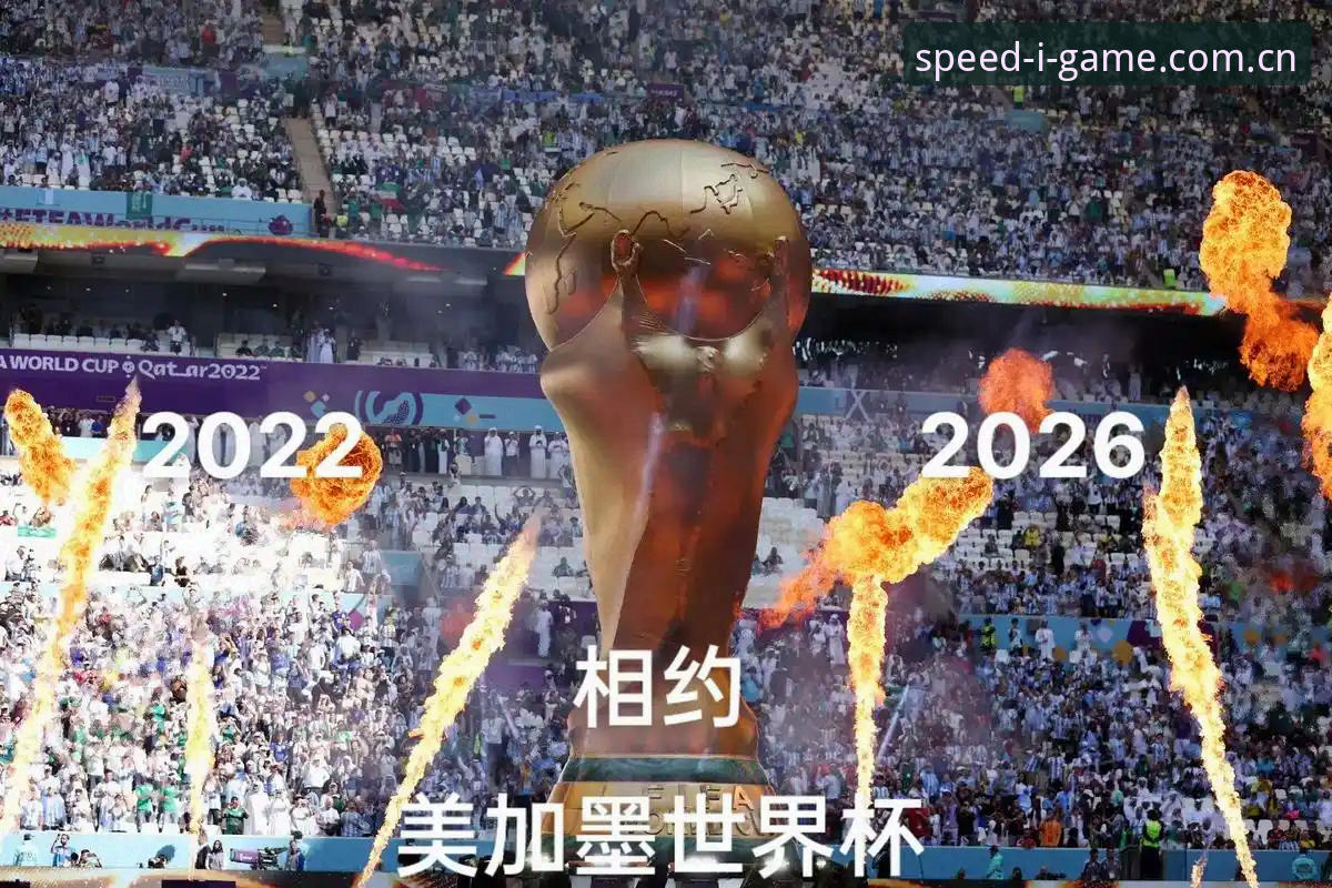 IGAME官网地址怎么样 2026世界杯观赛受阻?爱游戏平台带你深度解析签证风波背后的冷场真相