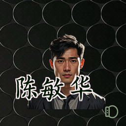 陈敏华